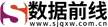 數據前線